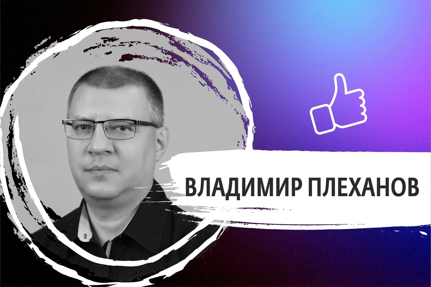 Новости ТИУ - Владимир Плеханов: «Девайсы дают большие возможности для  обучения»